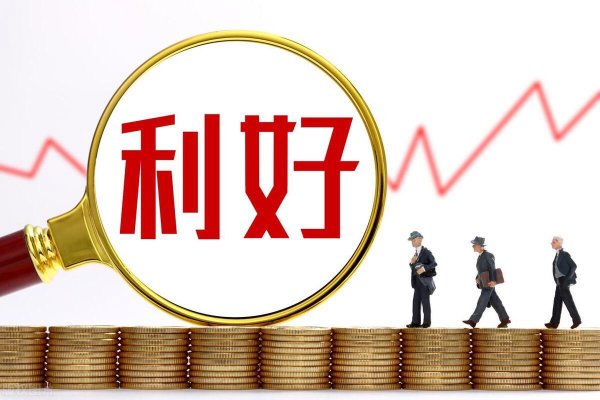 最新股票配资 央妈突发降息的牛市，6月9日，凌晨的三大重要消息冲击市场！