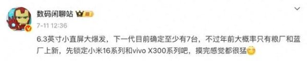 贵阳股票配资公司 小米vivo领衔, 小直屏大爆发 至少7台